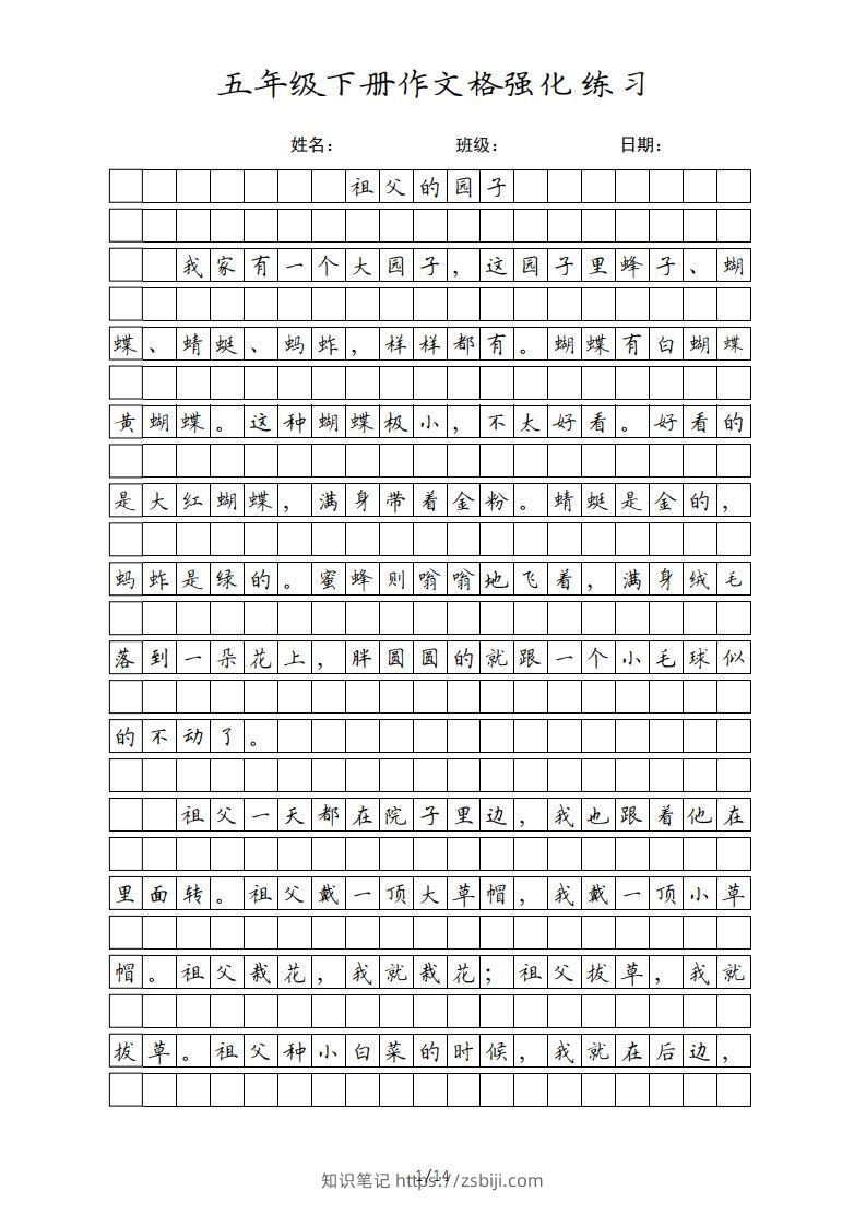 五年级语文下册课文（部编版）-知识笔记