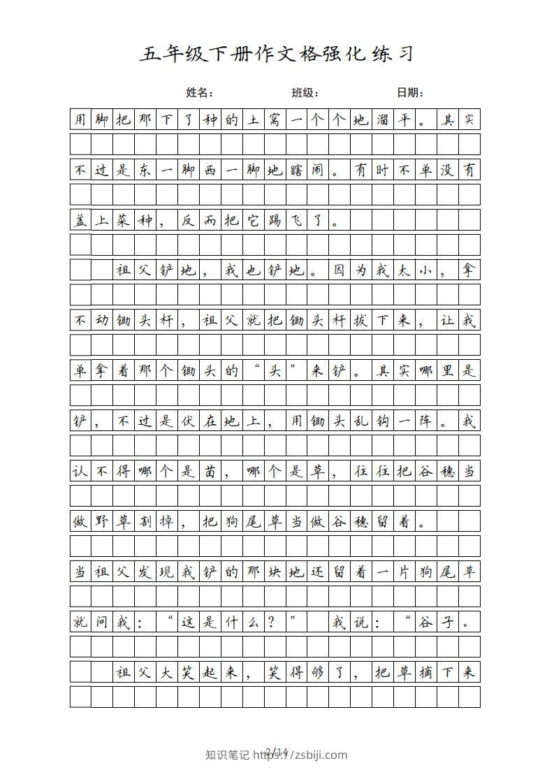 图片[2]-五年级语文下册课文（部编版）-知识笔记