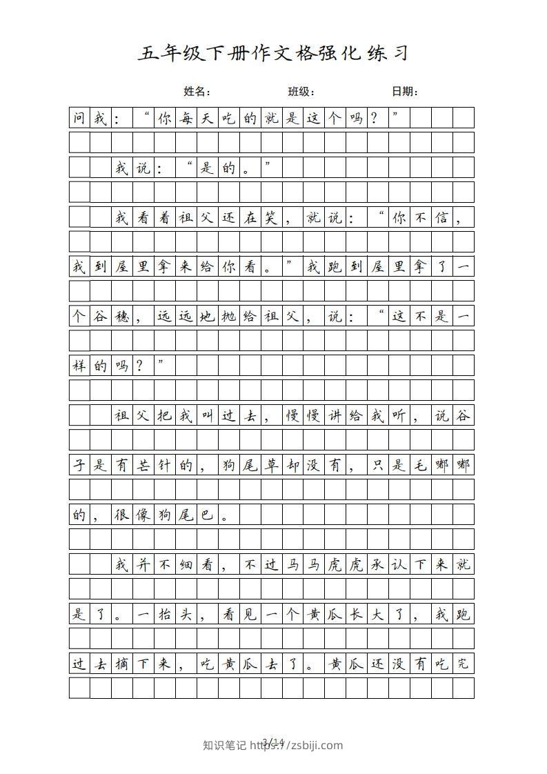 图片[3]-五年级语文下册课文（部编版）-知识笔记