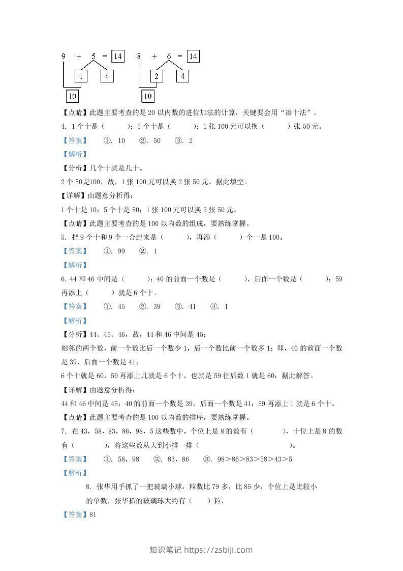 图片[2]-2021-2022学年江苏省徐州市鼓楼区一年级下册数学期末试题及答案(Word版)-知识笔记
