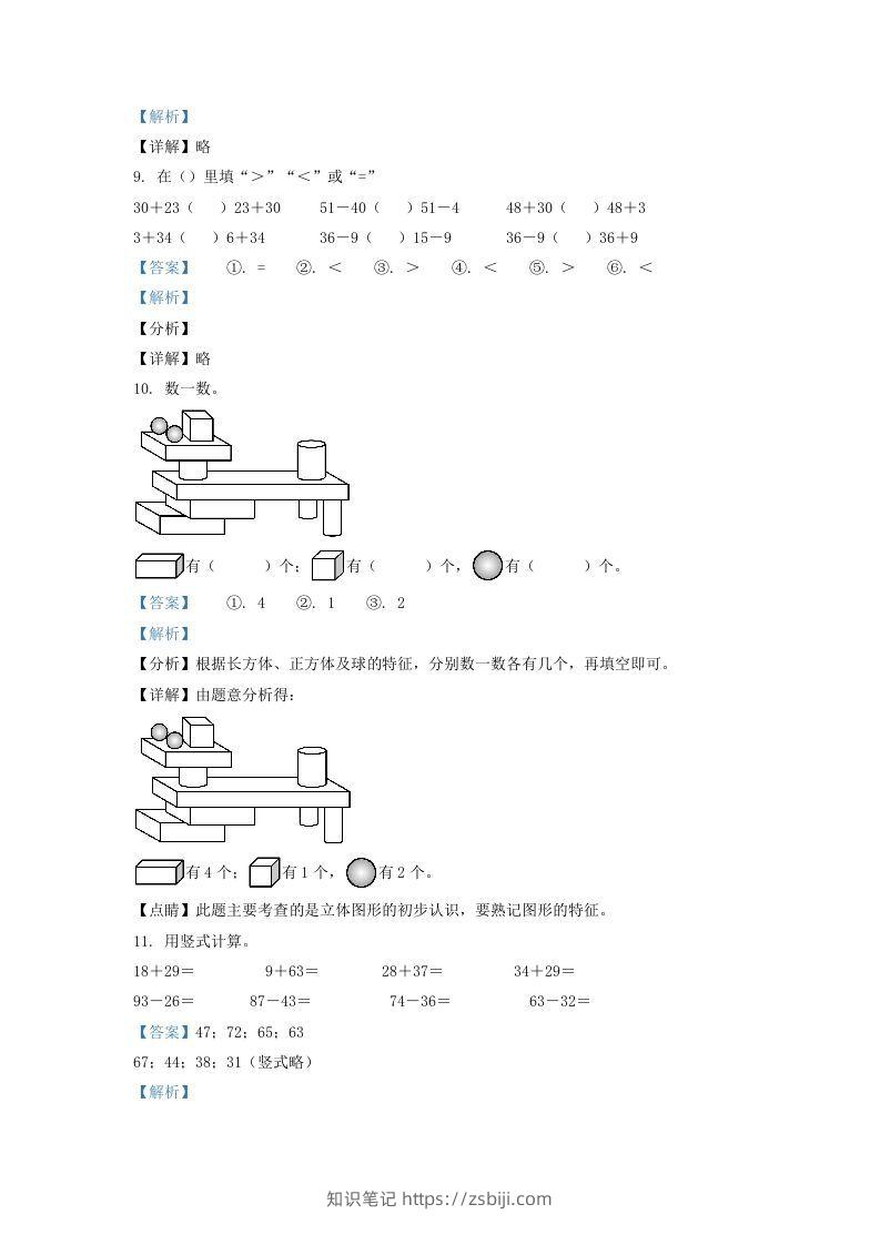 图片[3]-2021-2022学年江苏省徐州市鼓楼区一年级下册数学期末试题及答案(Word版)-知识笔记