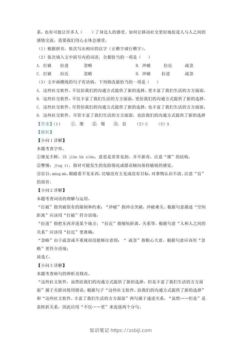 图片[2]-2022-2023学年福建省莆田市仙游县九年级上学期语文期末试题及答案(Word版)-知识笔记
