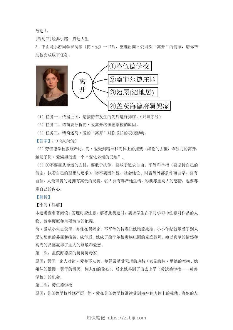 图片[3]-2022-2023学年福建省莆田市仙游县九年级上学期语文期末试题及答案(Word版)-知识笔记
