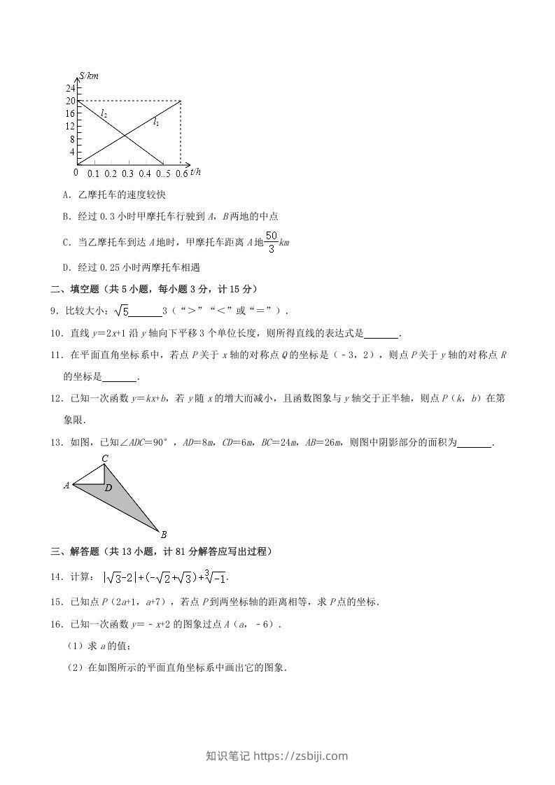 图片[2]-2021-2022学年陕西省渭南市临渭区八年级上学期期中数学试题及答案(Word版)-知识笔记