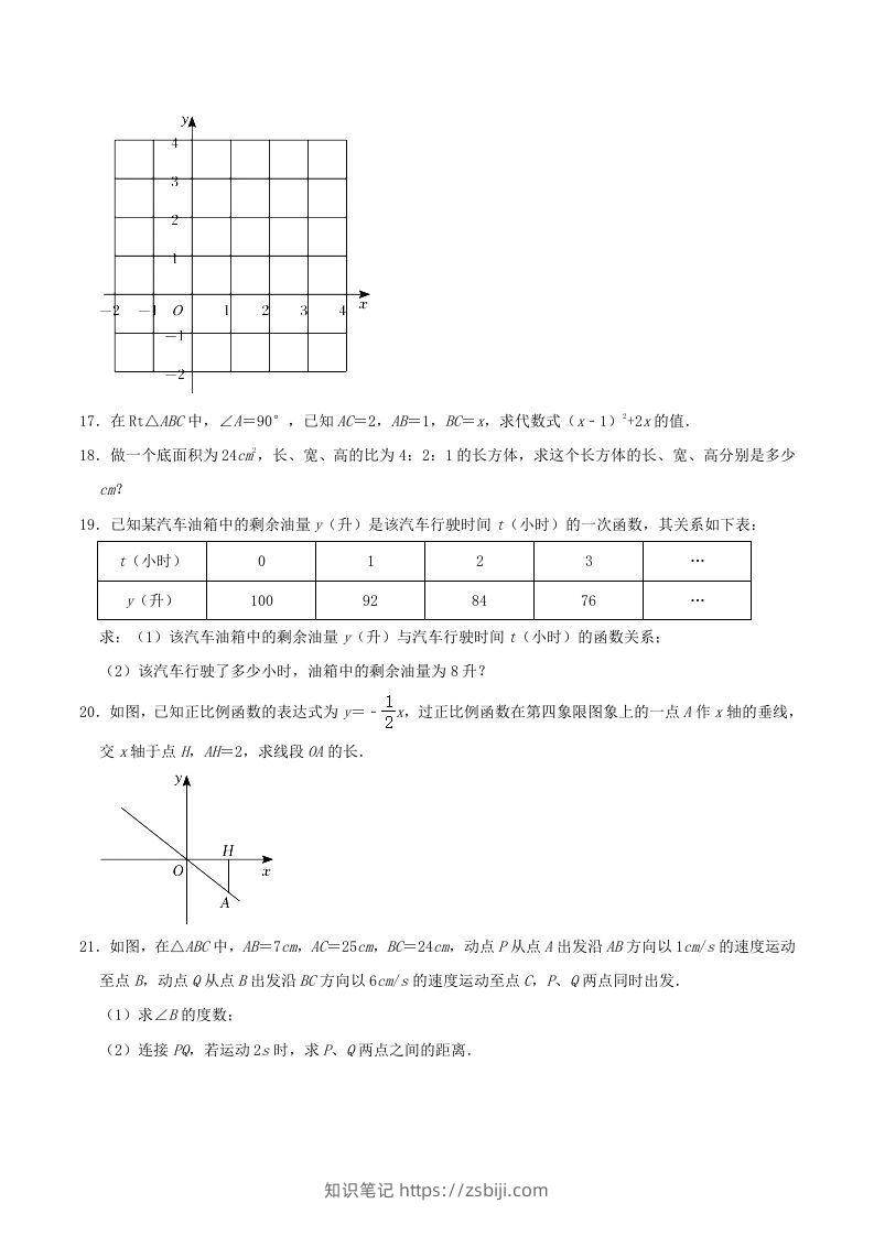 图片[3]-2021-2022学年陕西省渭南市临渭区八年级上学期期中数学试题及答案(Word版)-知识笔记