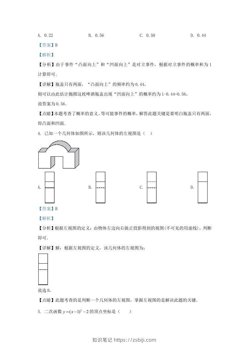 图片[2]-2022-2023学年福建省宁德市九年级上学期数学期末试题及答案(Word版)-知识笔记