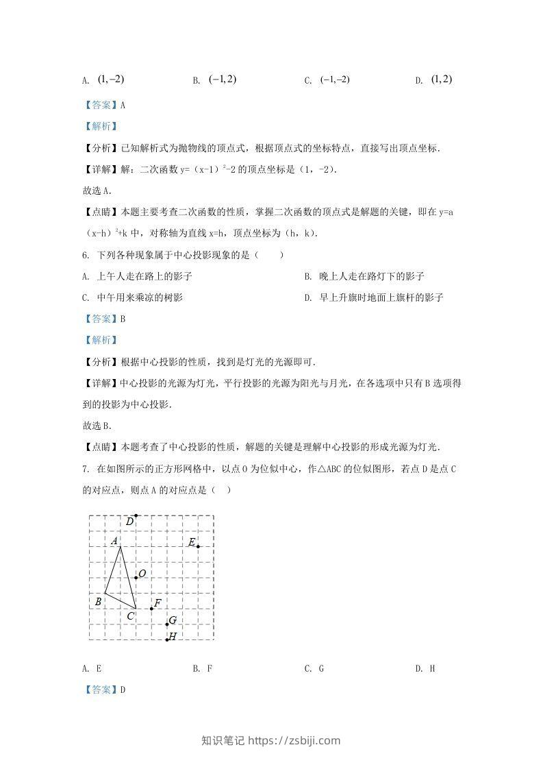图片[3]-2022-2023学年福建省宁德市九年级上学期数学期末试题及答案(Word版)-知识笔记