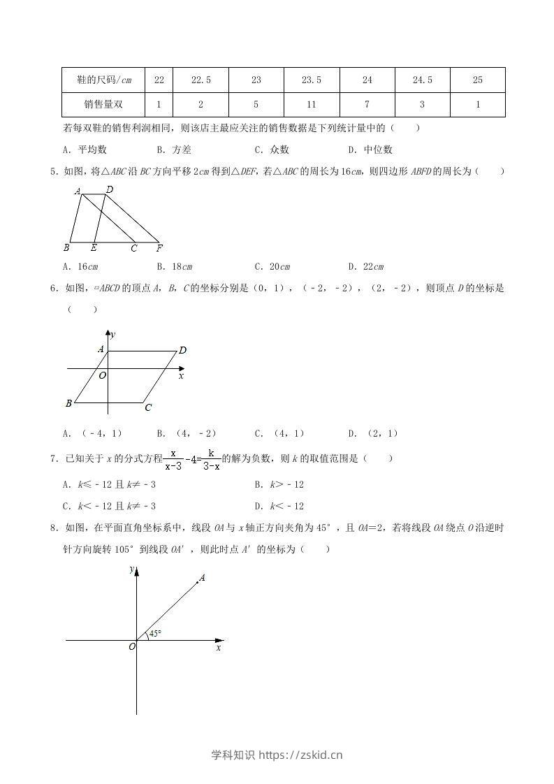 图片[2]-2021-2022学年山东省东营市广饶县八年级上学期期末数学试题及答案(Word版)-知识笔记