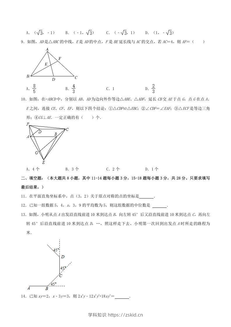 图片[3]-2021-2022学年山东省东营市广饶县八年级上学期期末数学试题及答案(Word版)-知识笔记