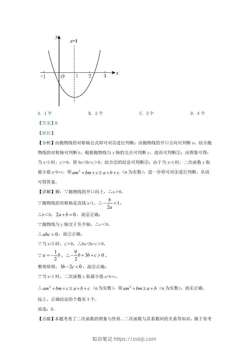 图片[2]-2022-2023学年福建省福州市闽侯县九年级上学期数学期末试题及答案(Word版)-知识笔记