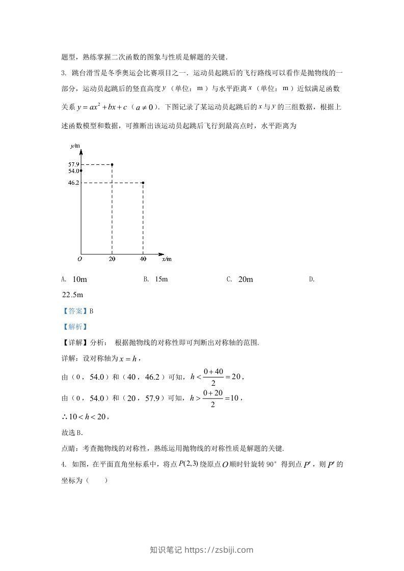 图片[3]-2022-2023学年福建省福州市闽侯县九年级上学期数学期末试题及答案(Word版)-知识笔记