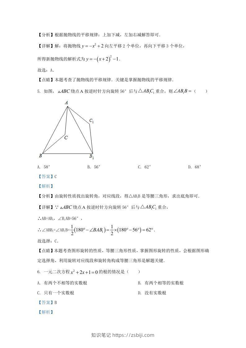 图片[3]-2022-2023学年福建省龙岩市上杭县东北区九年级上学期数学期中试题及答案(Word版)-知识笔记