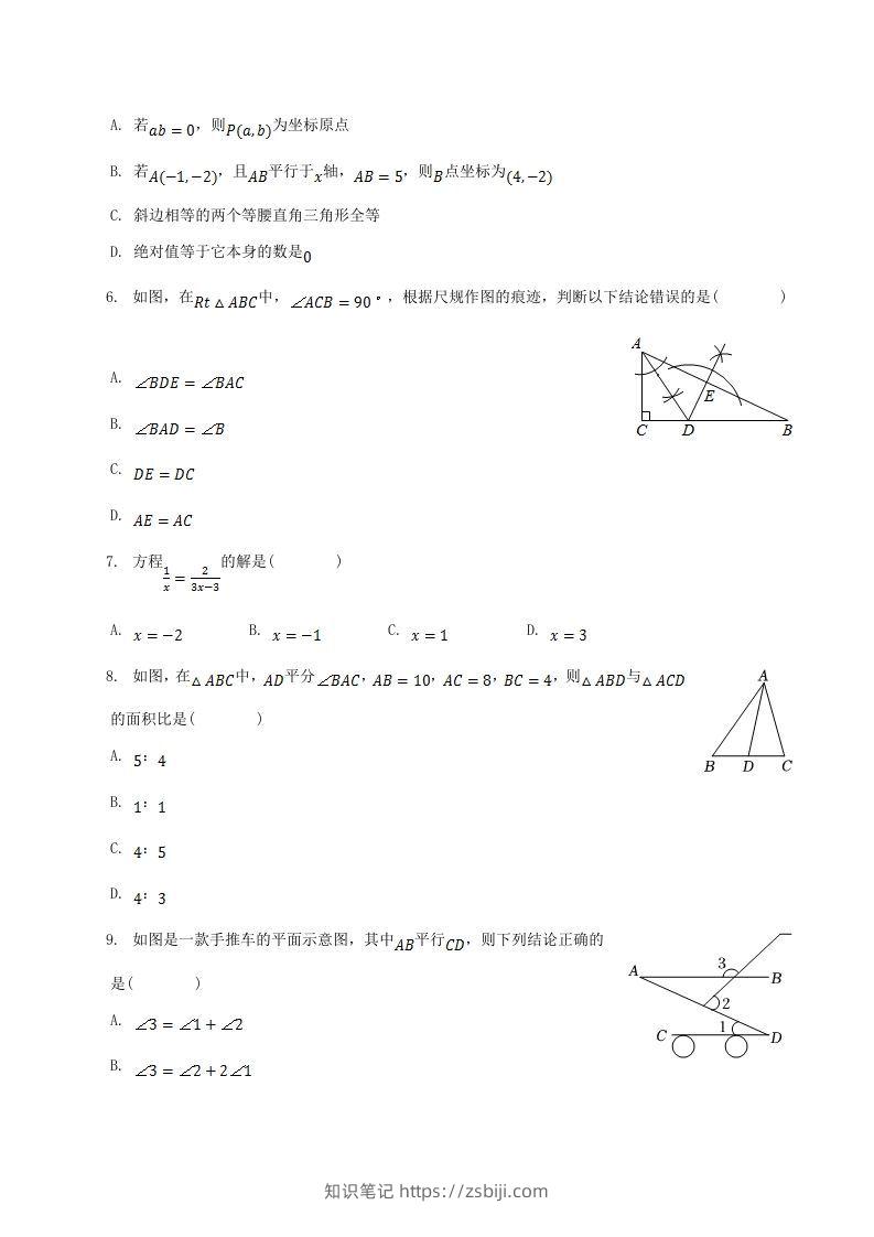 图片[2]-2021-2022学年山东省菏泽市单县八年级上学期期末数学试题及答案(Word版)-知识笔记