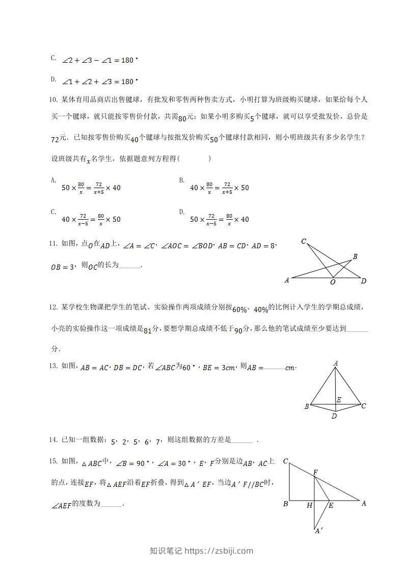图片[3]-2021-2022学年山东省菏泽市单县八年级上学期期末数学试题及答案(Word版)-知识笔记