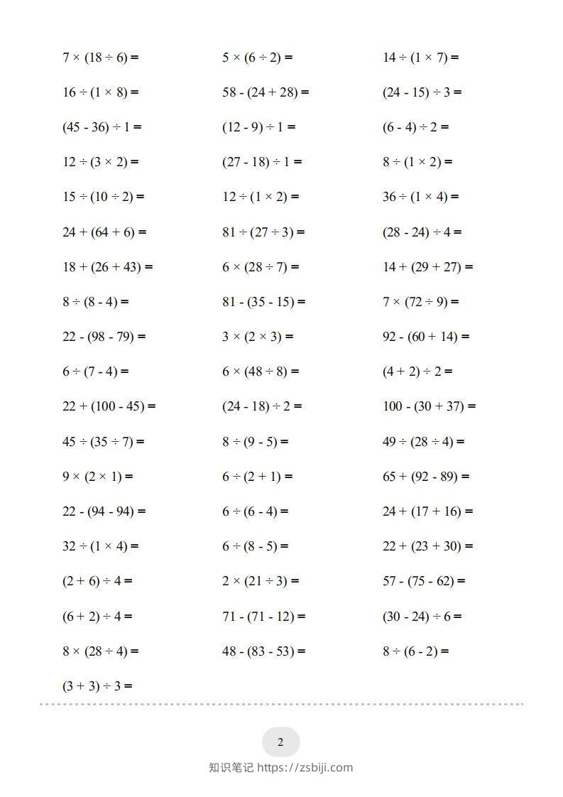 图片[2]-二年级数学下册口算题(带括号的混合运算)1000题（人教版）-知识笔记