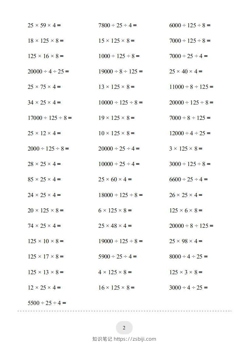 图片[2]-四年级数学下册口算题(乘法交换律和结合律)1000题（人教版）-知识笔记