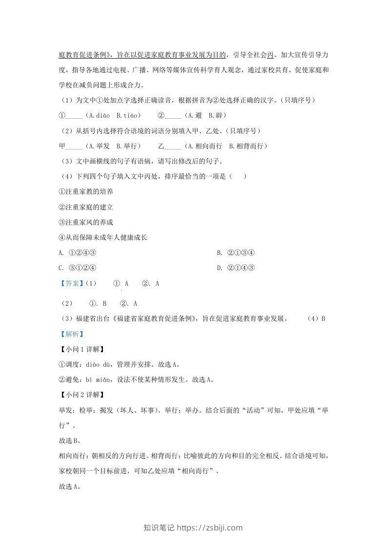 图片[2]-2022-2023学年福建省晋江市九年级上学期语文期中试题及答案(Word版)-知识笔记