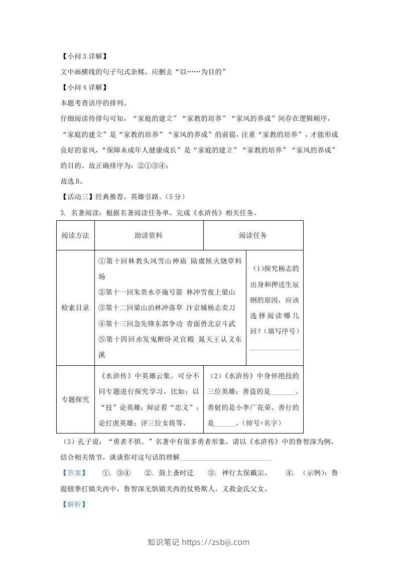 图片[3]-2022-2023学年福建省晋江市九年级上学期语文期中试题及答案(Word版)-知识笔记