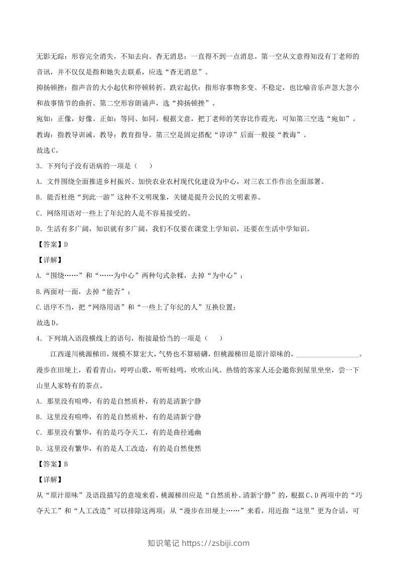 图片[2]-2021-2022学年江西省南昌县八年级上学期期中语文试题及答案(Word版)-知识笔记
