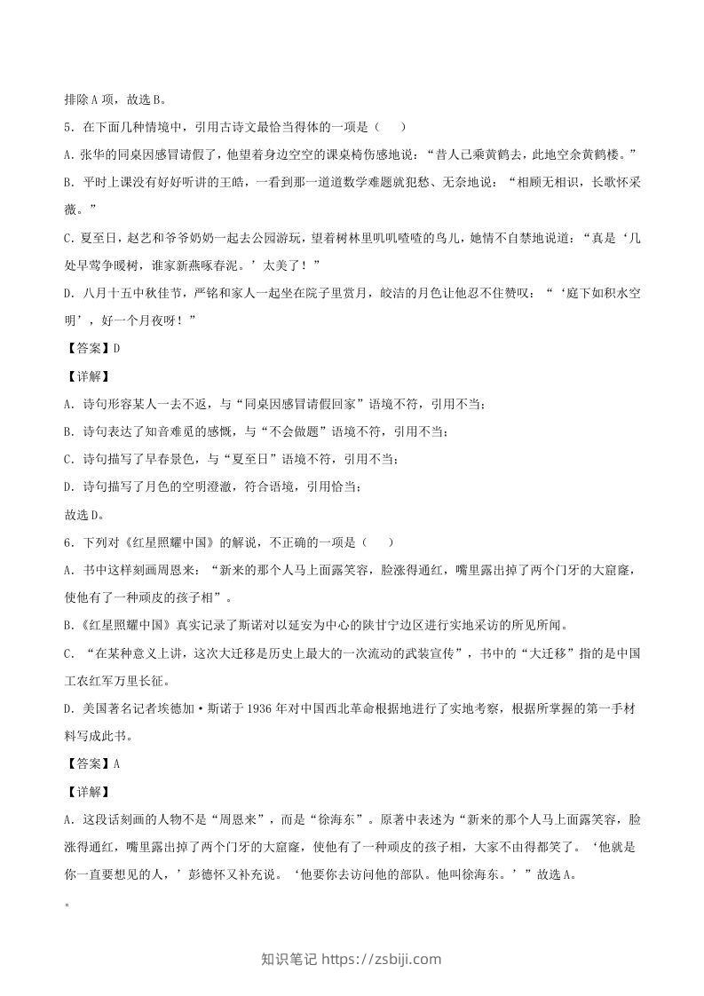 图片[3]-2021-2022学年江西省南昌县八年级上学期期中语文试题及答案(Word版)-知识笔记