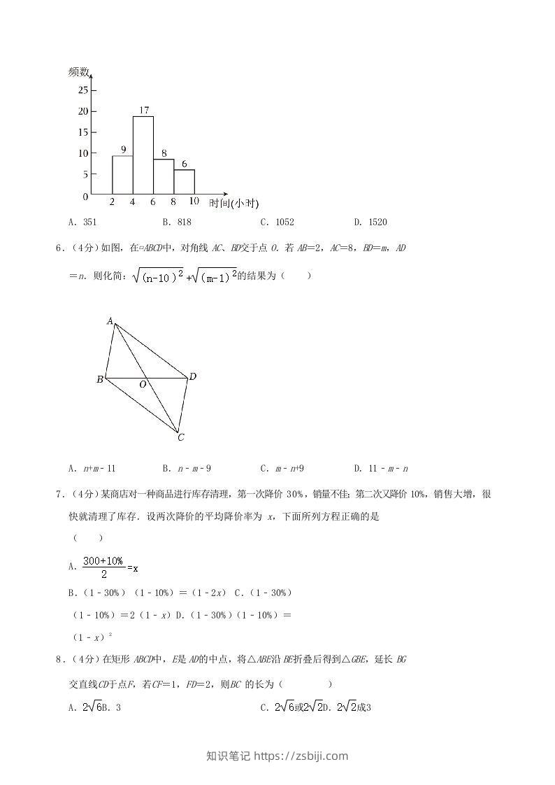 图片[2]-2022-2023学年安徽省合肥市瑶海区八年级下学期期末数学试题及答案(Word版)-知识笔记
