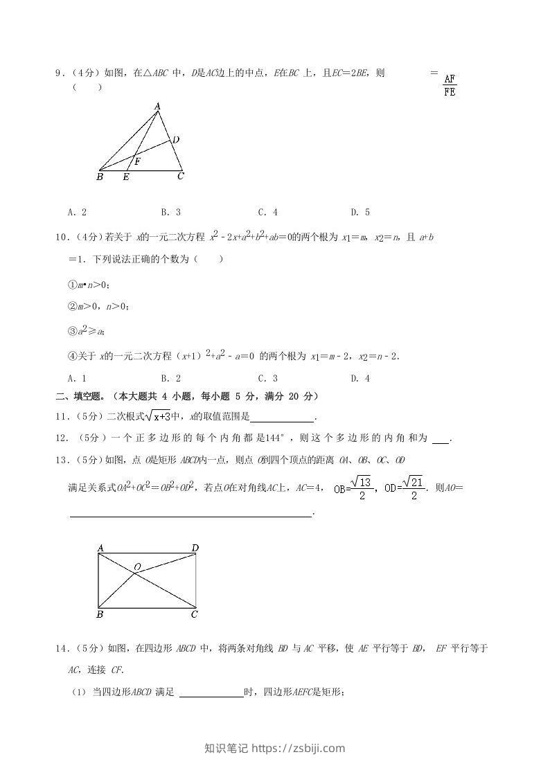 图片[3]-2022-2023学年安徽省合肥市瑶海区八年级下学期期末数学试题及答案(Word版)-知识笔记