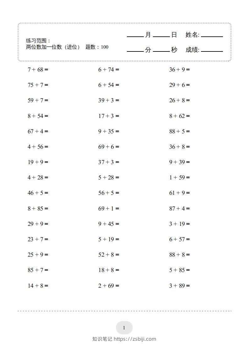 一年级数学下册(两位数加一位数（进位）1000题二（人教版）-知识笔记