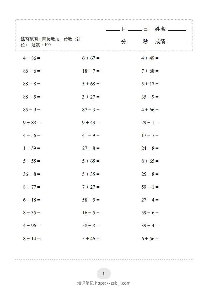 图片[3]-一年级数学下册(两位数加一位数（进位）1000题二（人教版）-知识笔记