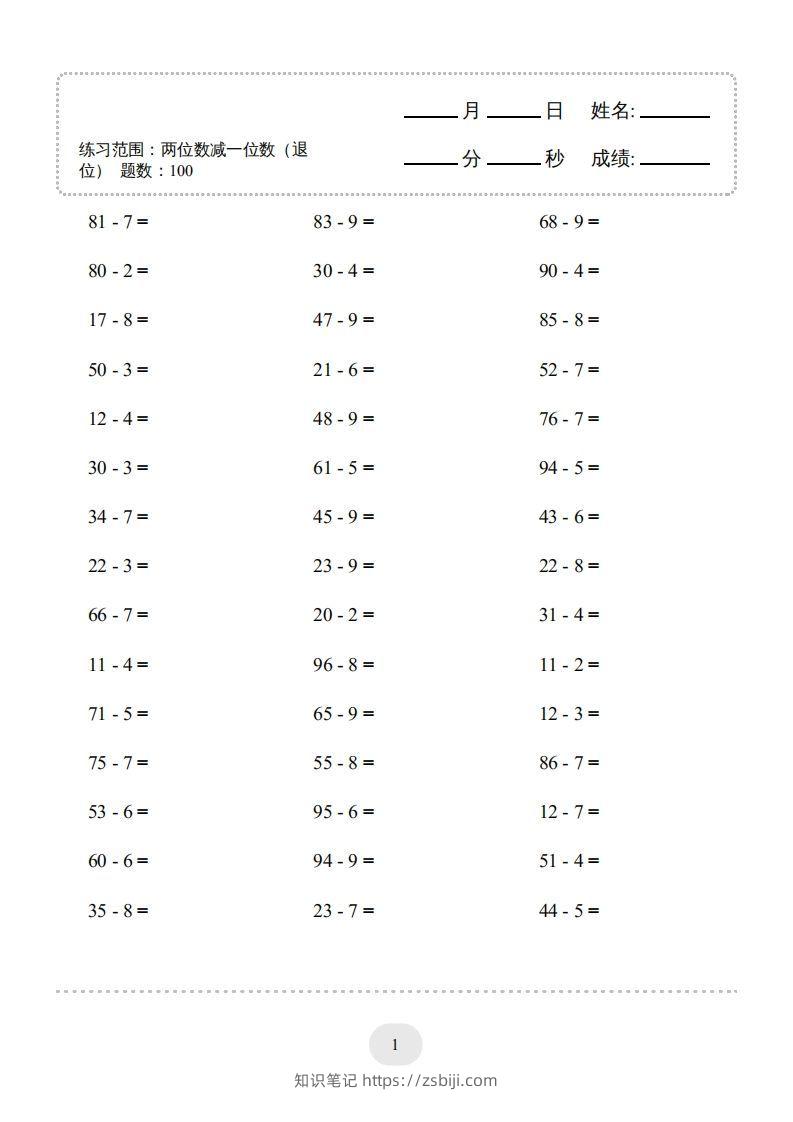 图片[3]-一年级数学下册(两位数减一位数（退位）1000题（人教版）-知识笔记