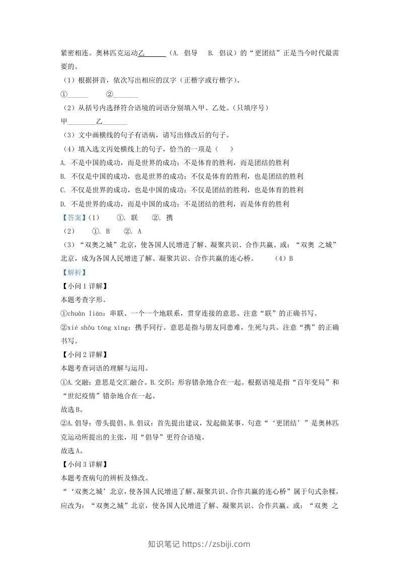 图片[2]-2022-2023学年福建省泉州市安溪县九年级上学期语文期末试题及答案(Word版)-知识笔记