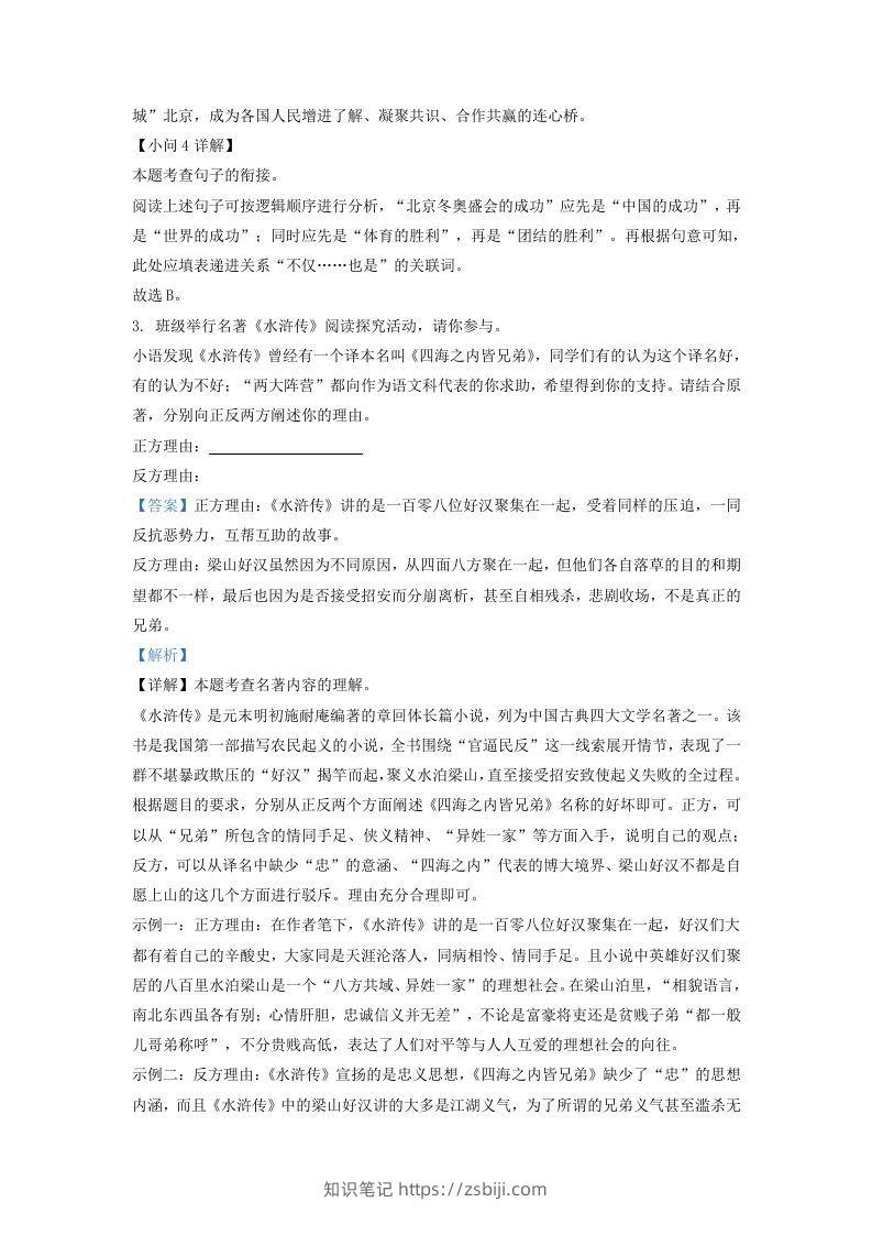 图片[3]-2022-2023学年福建省泉州市安溪县九年级上学期语文期末试题及答案(Word版)-知识笔记