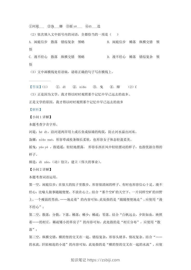 图片[2]-2022-2023学年福建省宁德市九年级上学期语文期末试题及答案(Word版)-知识笔记