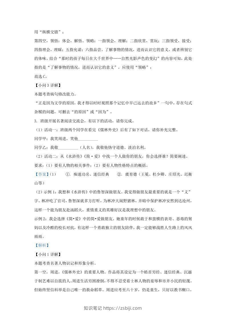 图片[3]-2022-2023学年福建省宁德市九年级上学期语文期末试题及答案(Word版)-知识笔记
