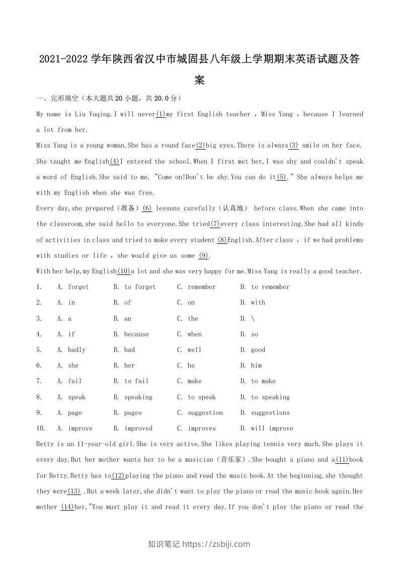 2021-2022学年陕西省汉中市城固县八年级上学期期末英语试题及答案(Word版)-知识笔记