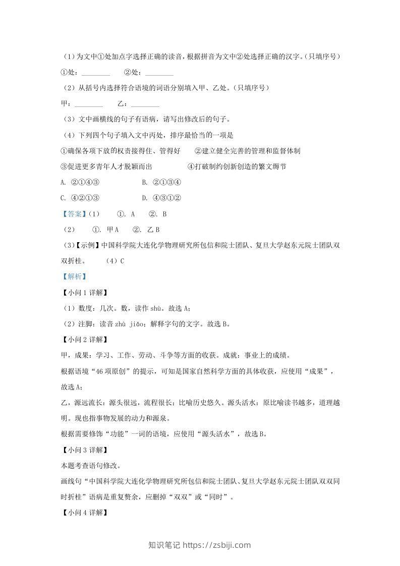 图片[2]-2022-2023学年福建省宁德市霞浦县九年级上学期语文期中试题及答(Word版)-知识笔记