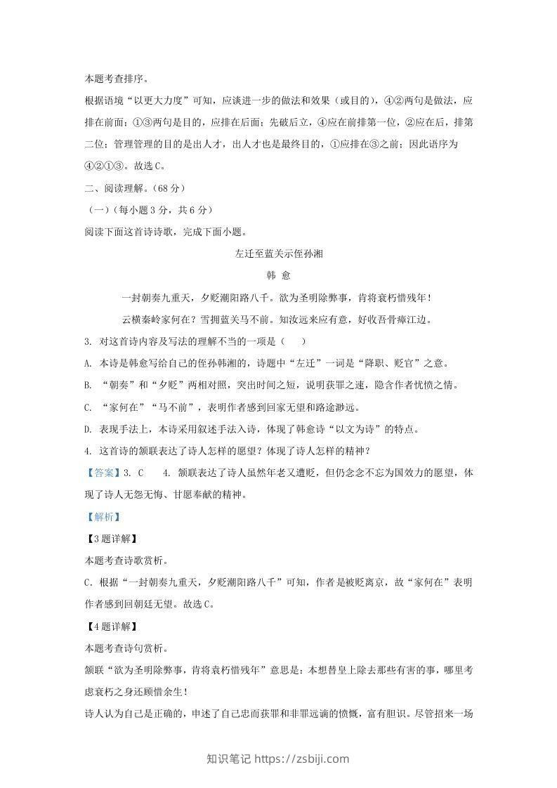 图片[3]-2022-2023学年福建省宁德市霞浦县九年级上学期语文期中试题及答(Word版)-知识笔记