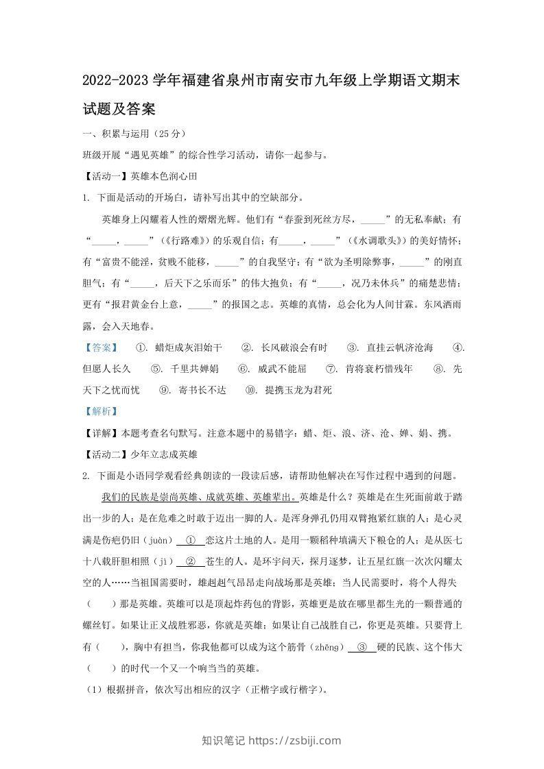 2022-2023学年福建省泉州市南安市九年级上学期语文期末试题及答案(Word版)-知识笔记