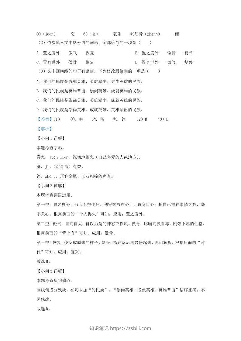 图片[2]-2022-2023学年福建省泉州市南安市九年级上学期语文期末试题及答案(Word版)-知识笔记