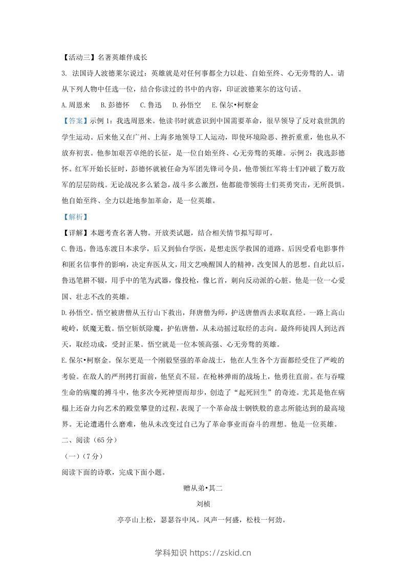 图片[3]-2022-2023学年福建省泉州市南安市九年级上学期语文期末试题及答案(Word版)-知识笔记