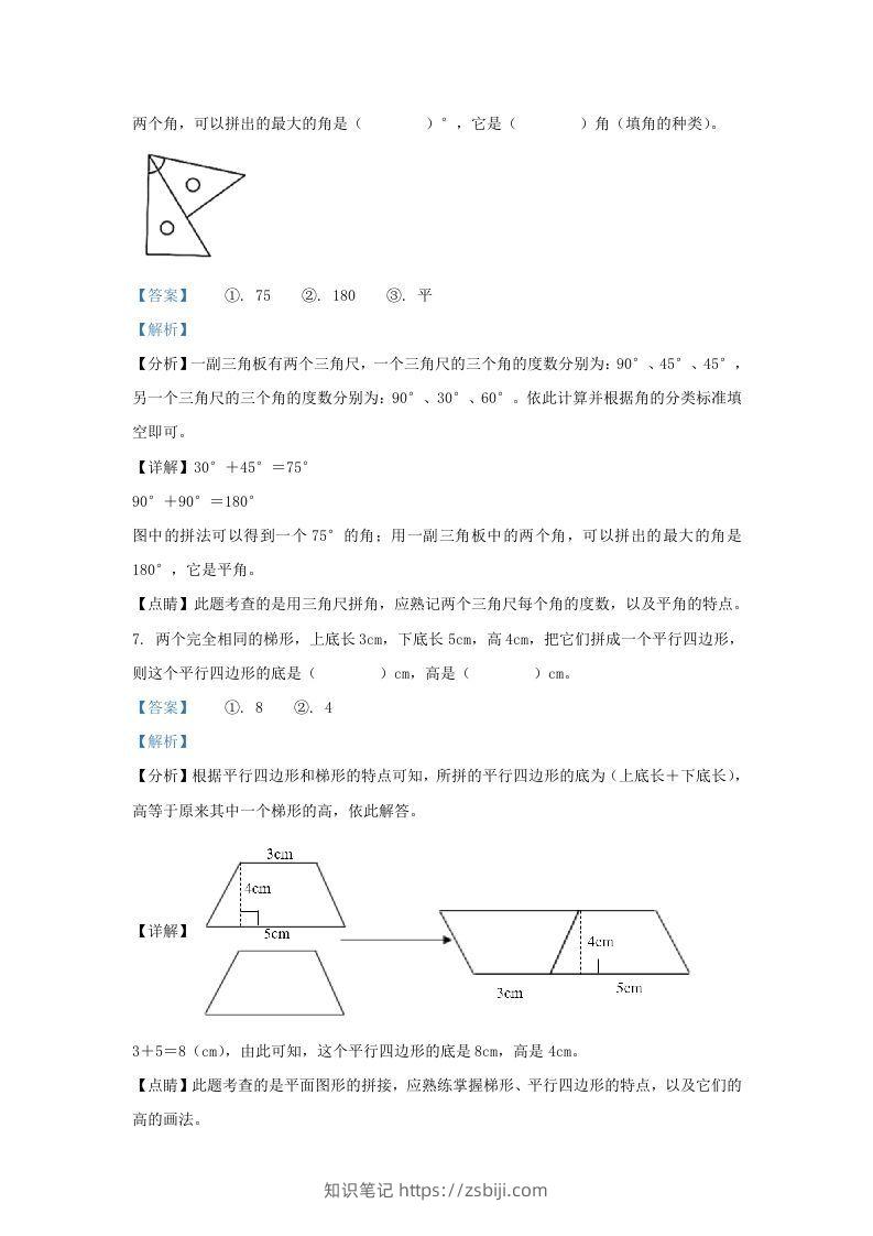 图片[3]-2020-2021学年浙江省湖州市吴兴区四年级上学期期末数学真题及答案(Word版)-知识笔记