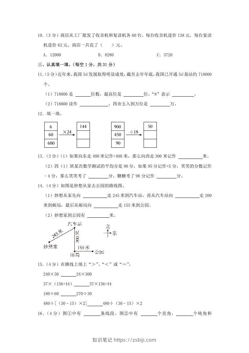 图片[2]-2021-2022学年安徽省阜阳市阜南县四年级上学期期末数学真题及答案(Word版)-知识笔记