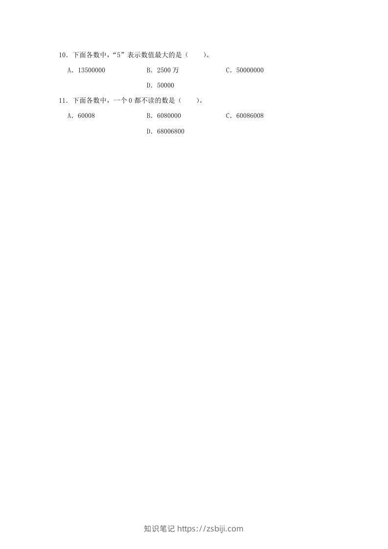 图片[2]-2020-2021学年浙江省温州市龙湾区四年级上学期期末数学真题及答案(Word版)-知识笔记