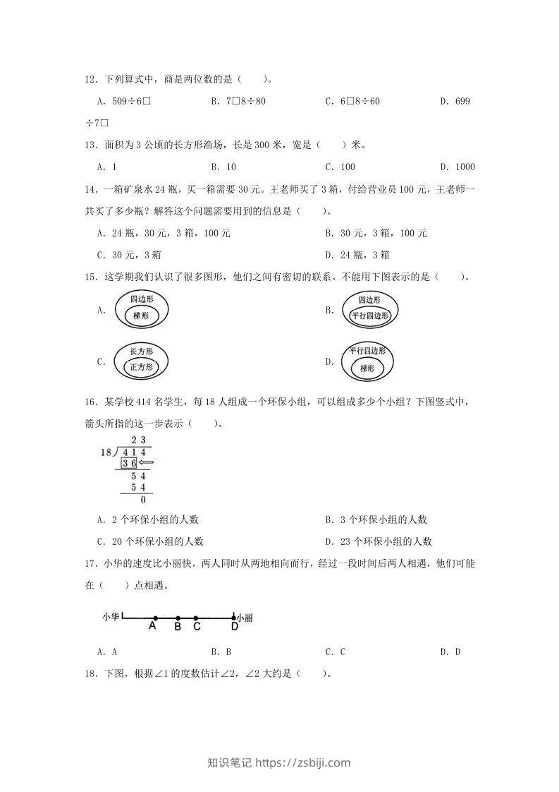 图片[3]-2020-2021学年浙江省温州市龙湾区四年级上学期期末数学真题及答案(Word版)-知识笔记