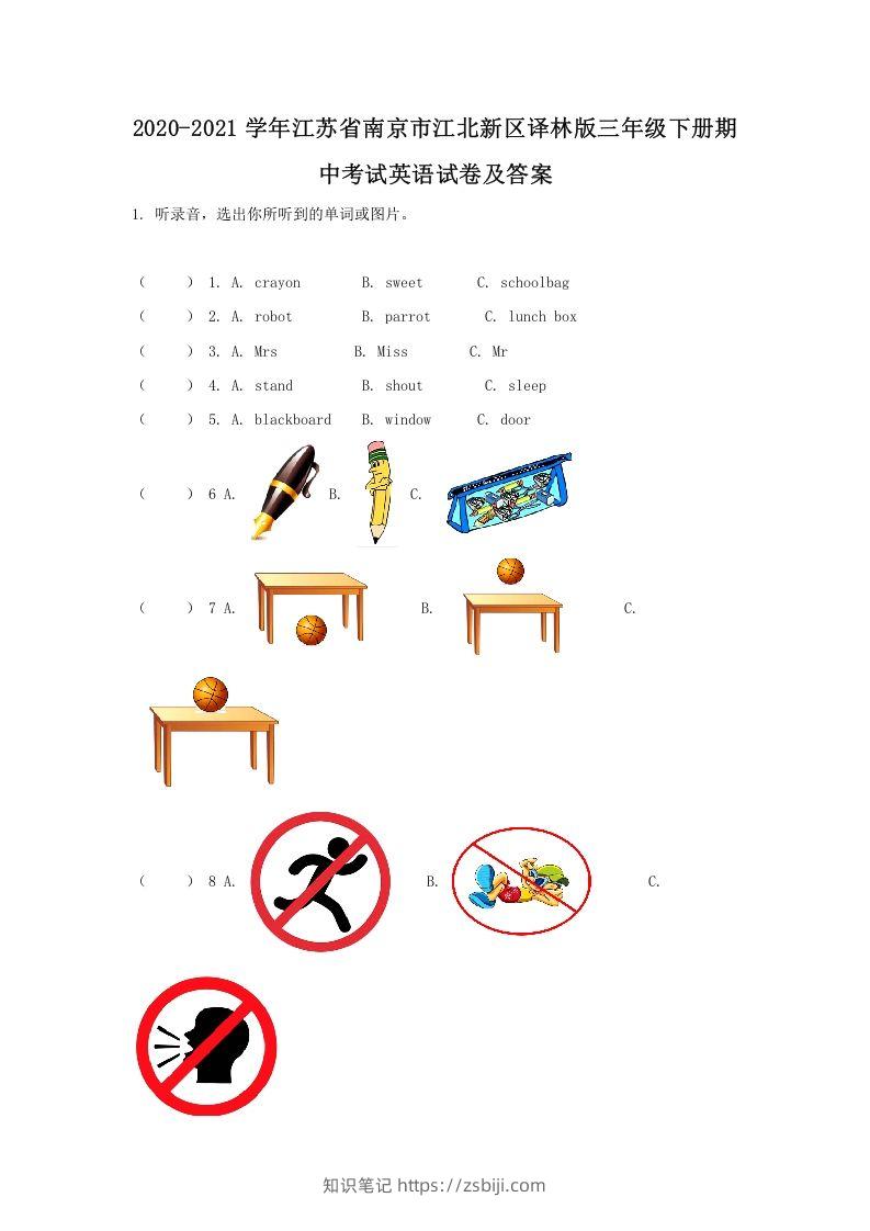 2020-2021学年江苏省南京市江北新区译林版三年级下册期中考试英语试卷及答案(Word版)-知识笔记