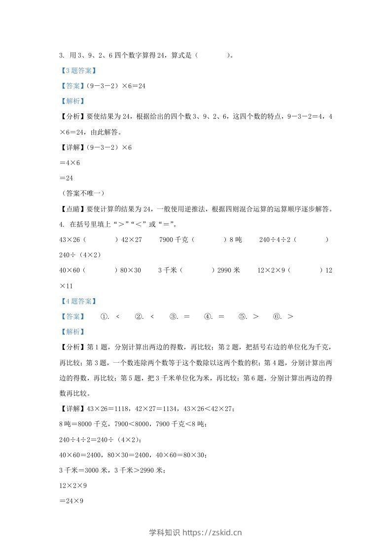 图片[2]-2020-2021学年江苏省南京市江北新区苏教版三年级下册期中数学试卷及答案(Word版)-知识笔记