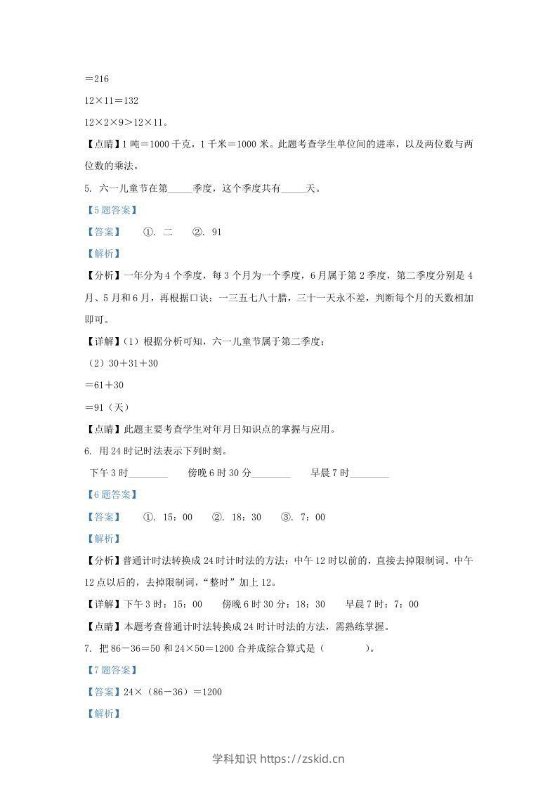 图片[3]-2020-2021学年江苏省南京市江北新区苏教版三年级下册期中数学试卷及答案(Word版)-知识笔记