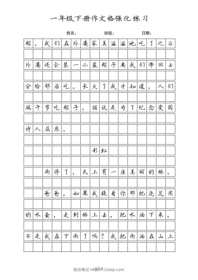 图片[3]-一年级语文下册课文（部编版）-知识笔记