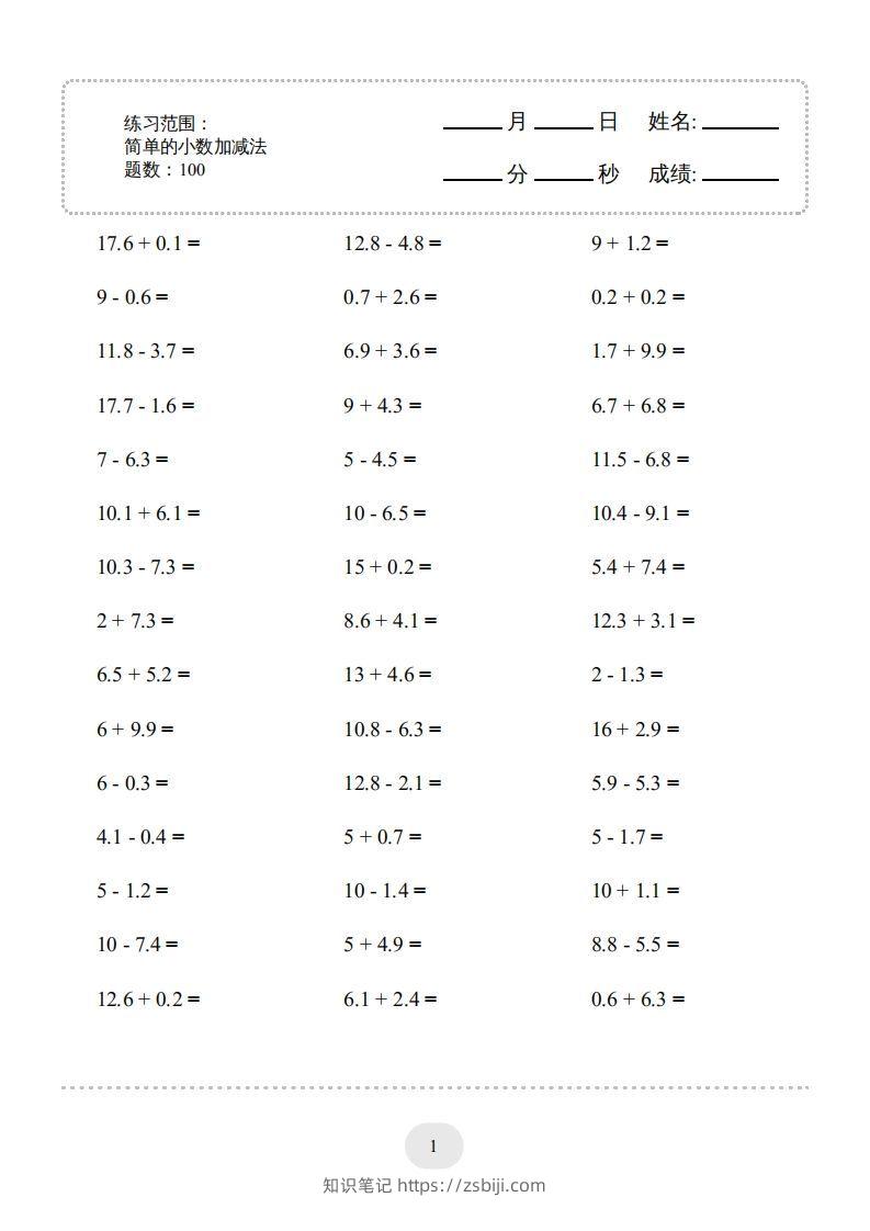 三年级数学下册口算题(简单的小数加减法)1000题（人教版）-知识笔记