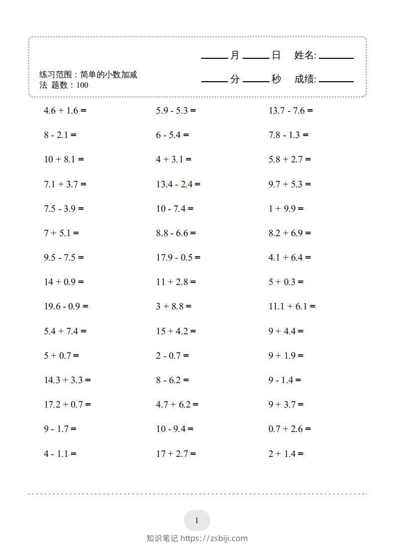 图片[3]-三年级数学下册口算题(简单的小数加减法)1000题（人教版）-知识笔记