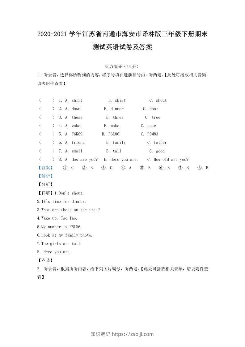 2020-2021学年江苏省南通市海安市译林版三年级下册期末测试英语试卷及答案(Word版)-知识笔记